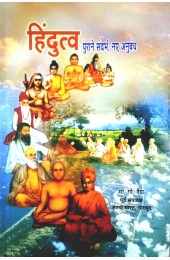 Hindutva : Purane Sandarbh, Naye Anubandh